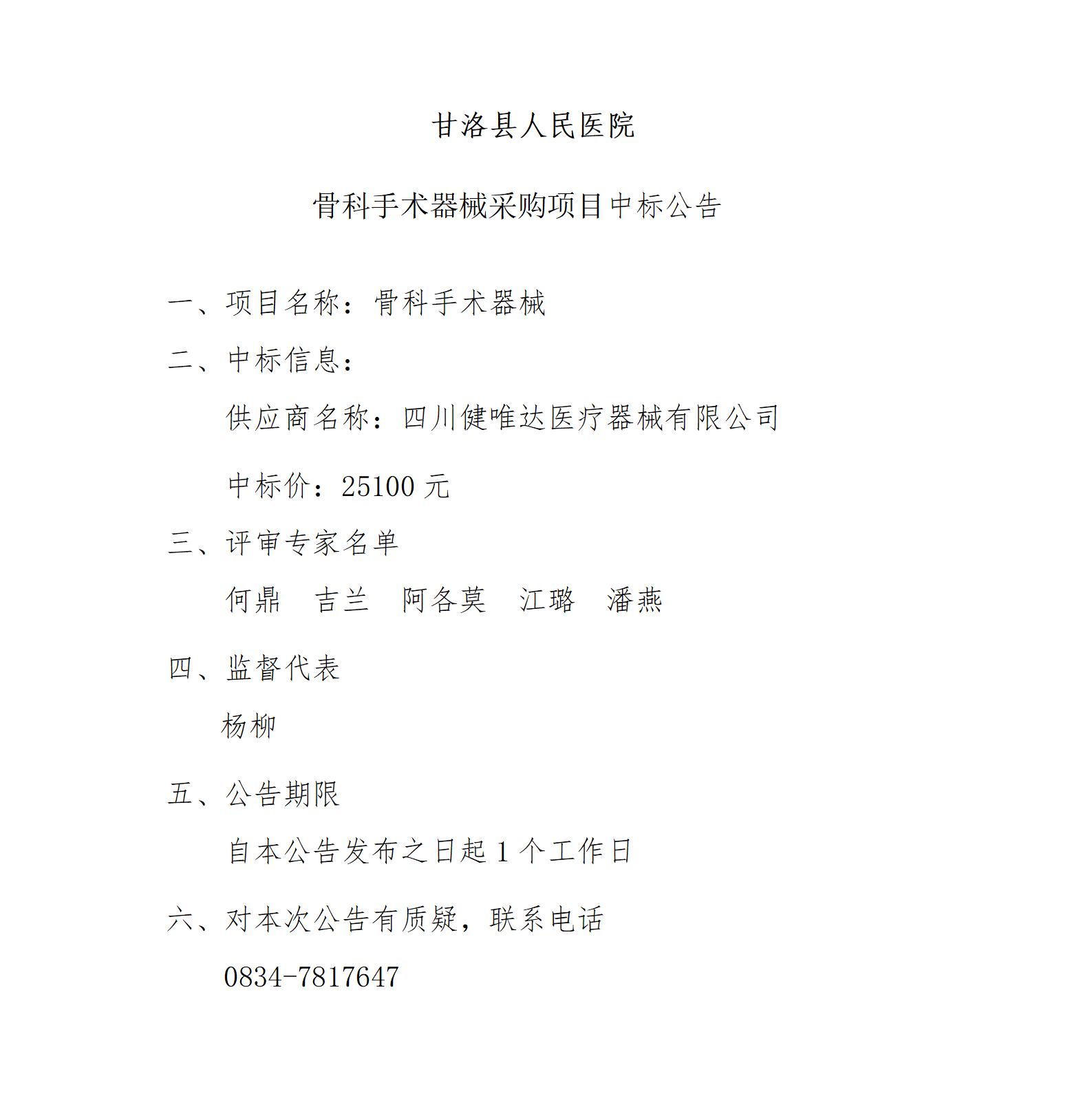 骨科器械中标公告_01.jpg