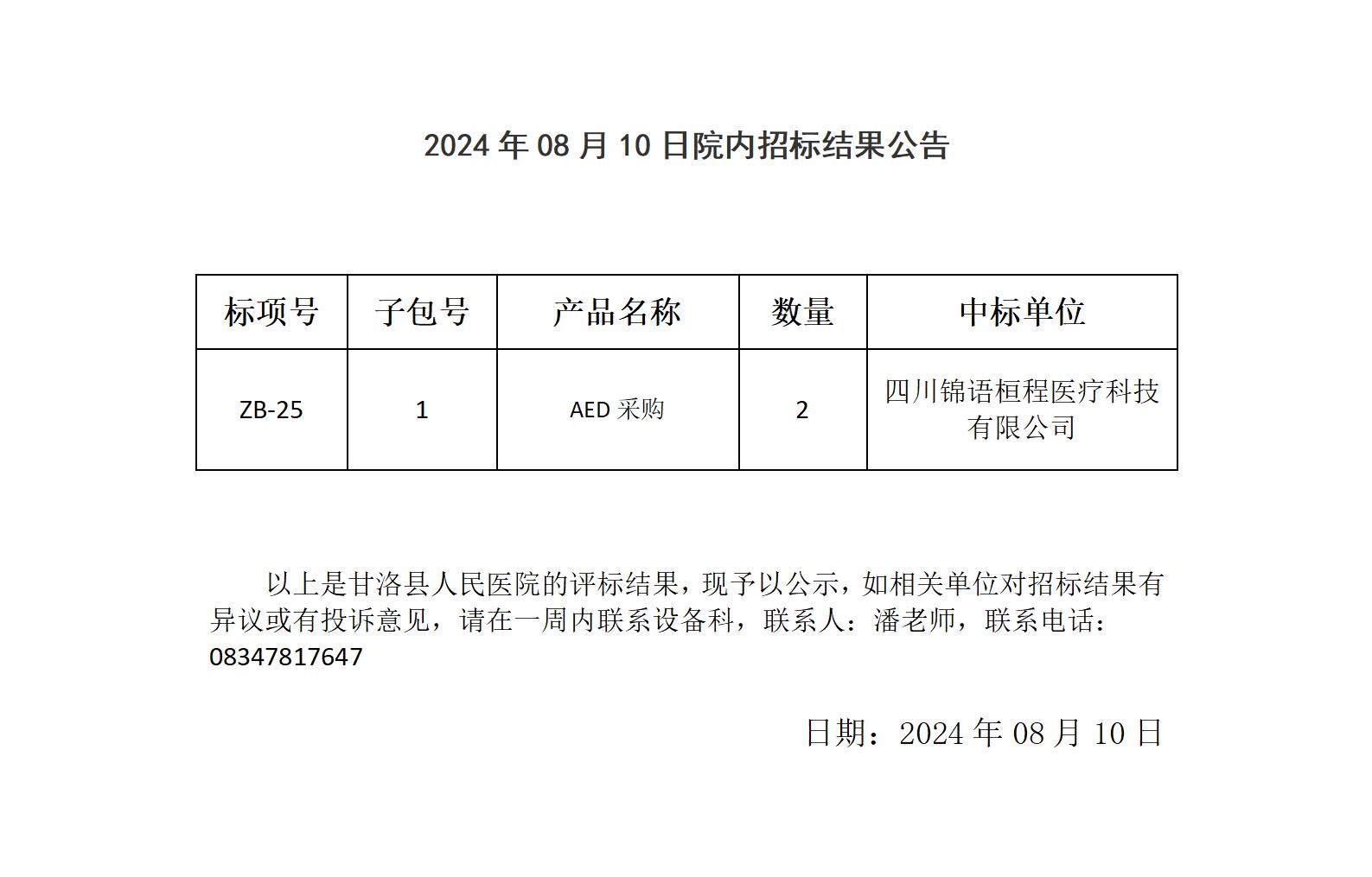 ZB-25结果公示_01.jpg