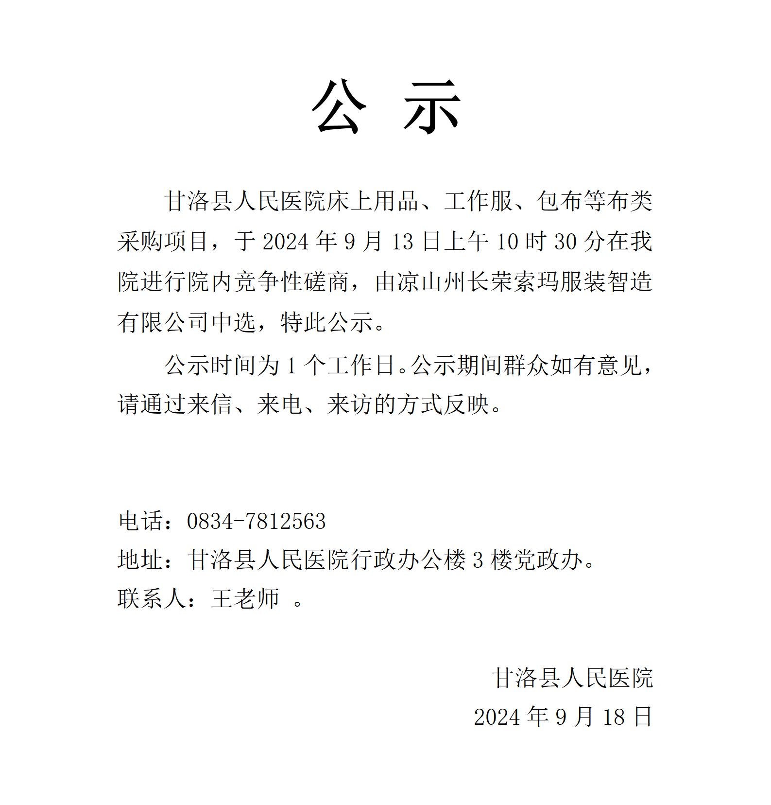 公示_01.jpg