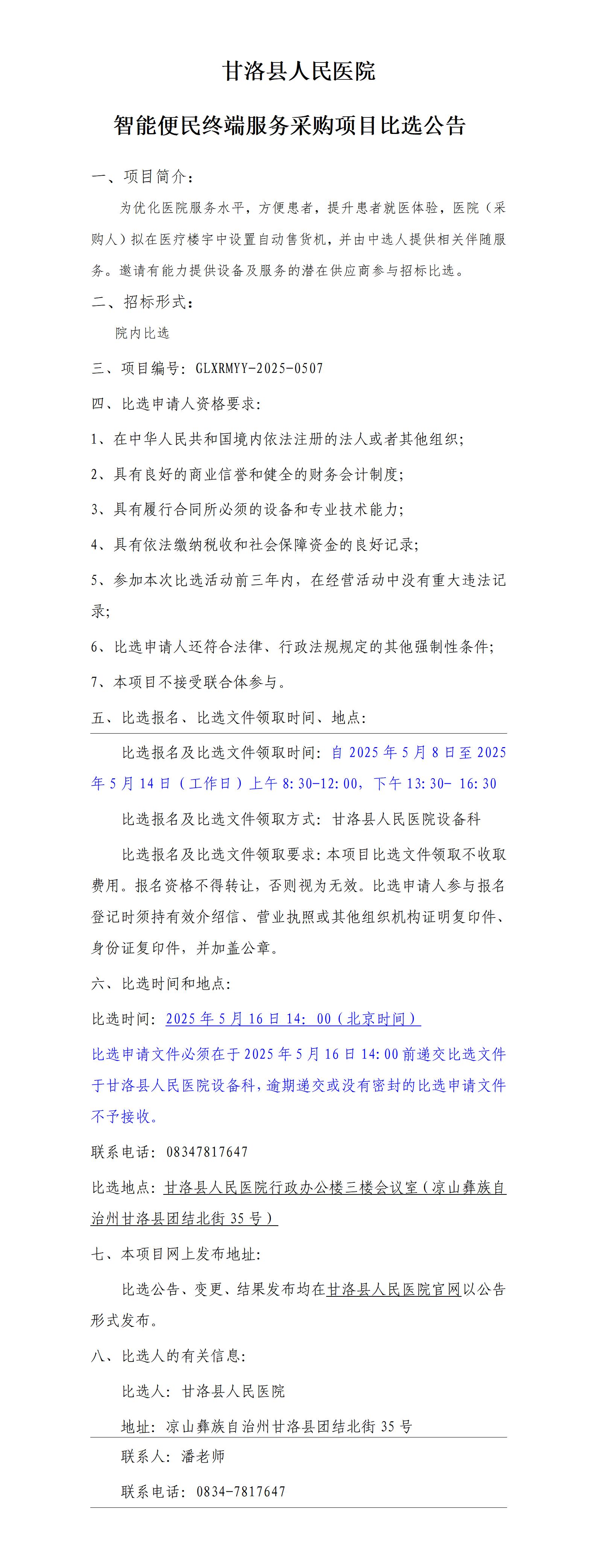 比选公告_01.jpg