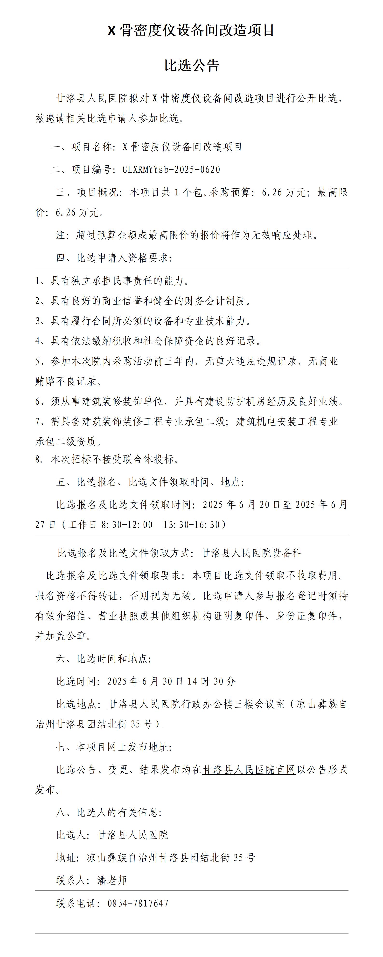 比选公告_01.jpg