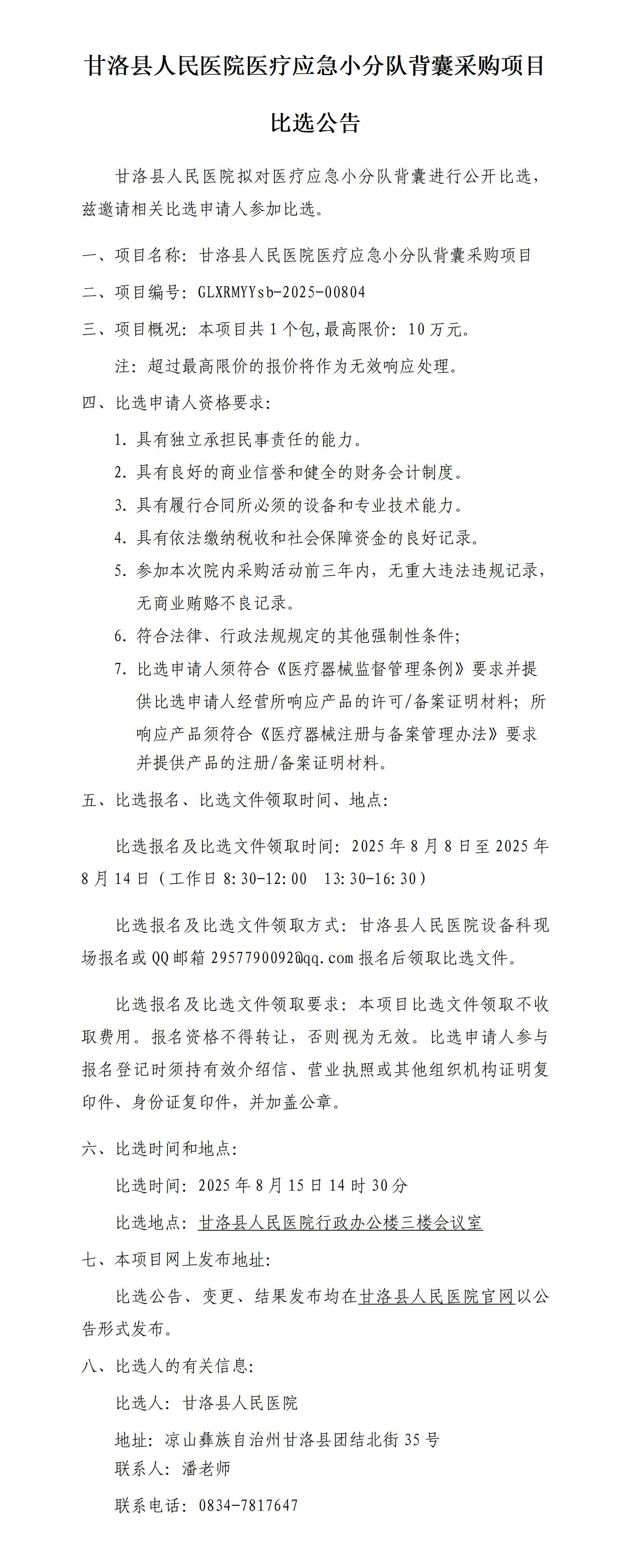 比选公告_01.jpg