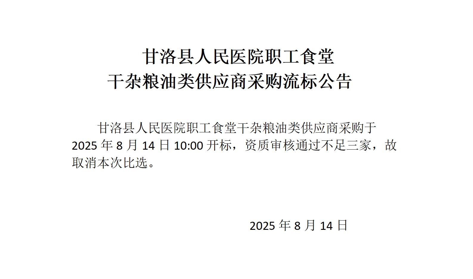 流标公告_01.jpg