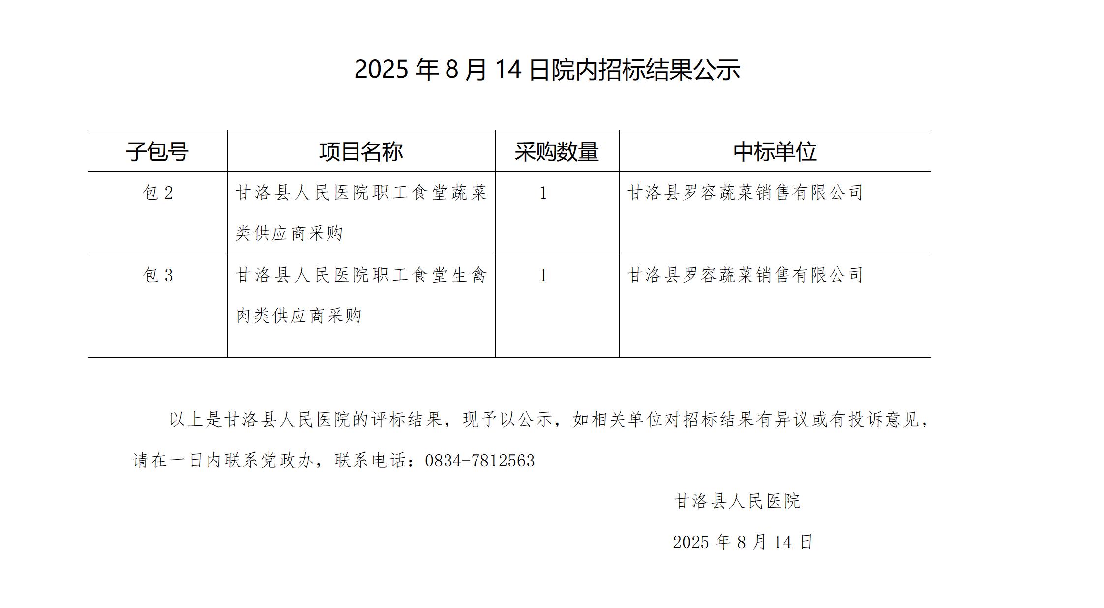 中标公示_01.jpg