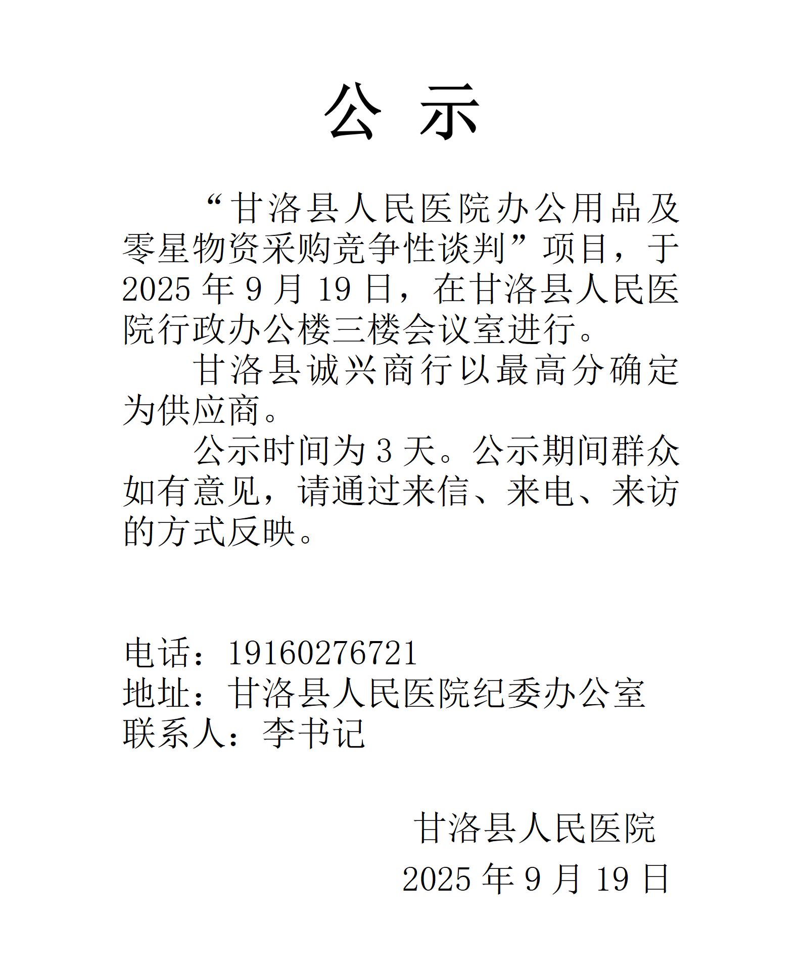 办公用品公示_01.jpg