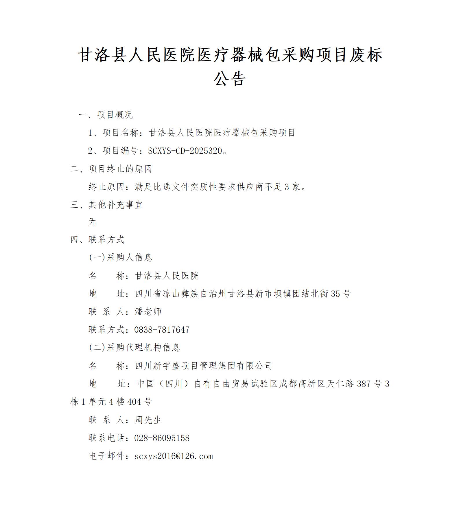 1763108018180084461.jpg 流标公告_01.jpg