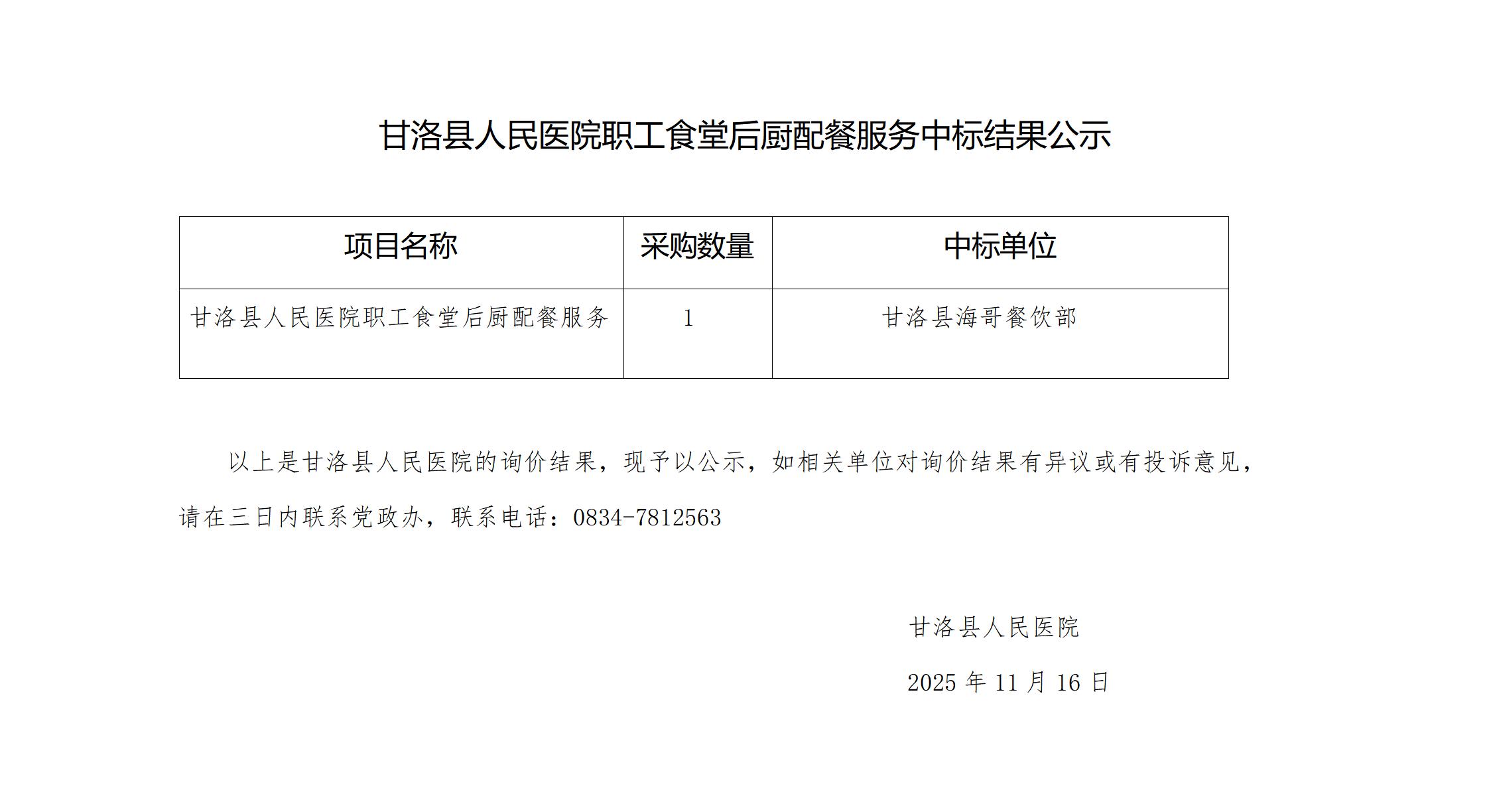 1763263299188067403.jpg 中标公示_01(1).jpg