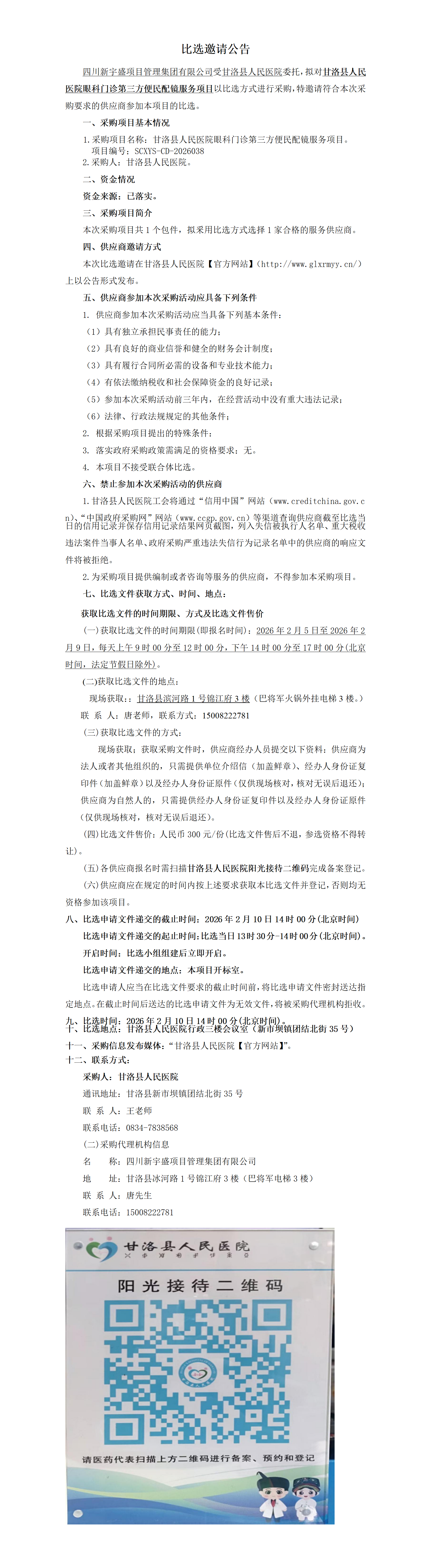 比选邀请公告_01.png