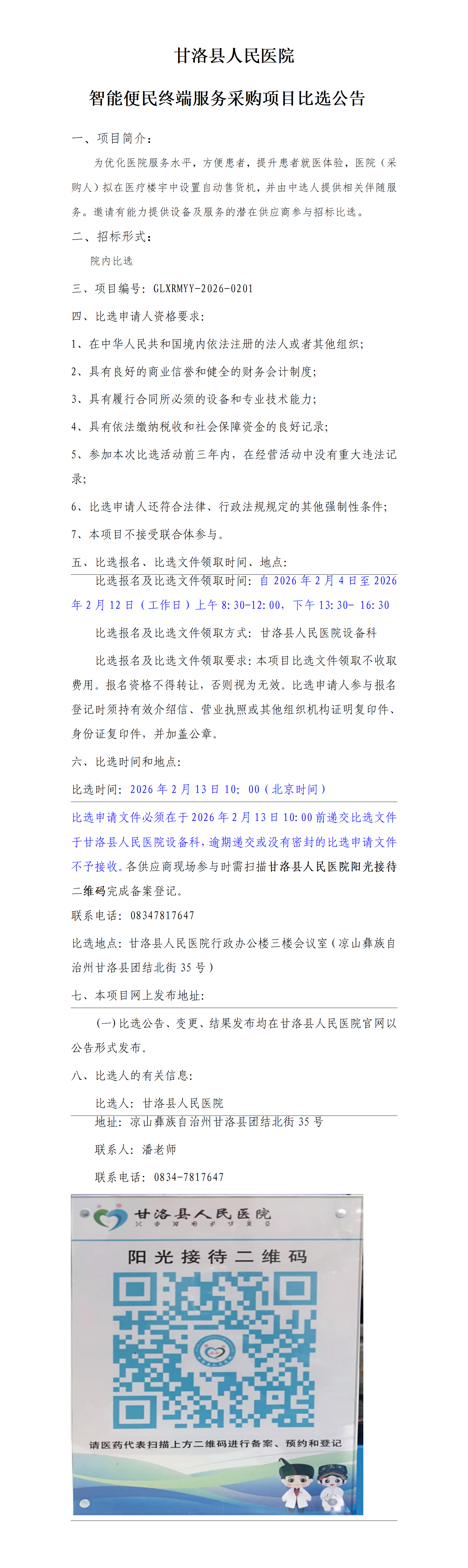 比选公告_01.png