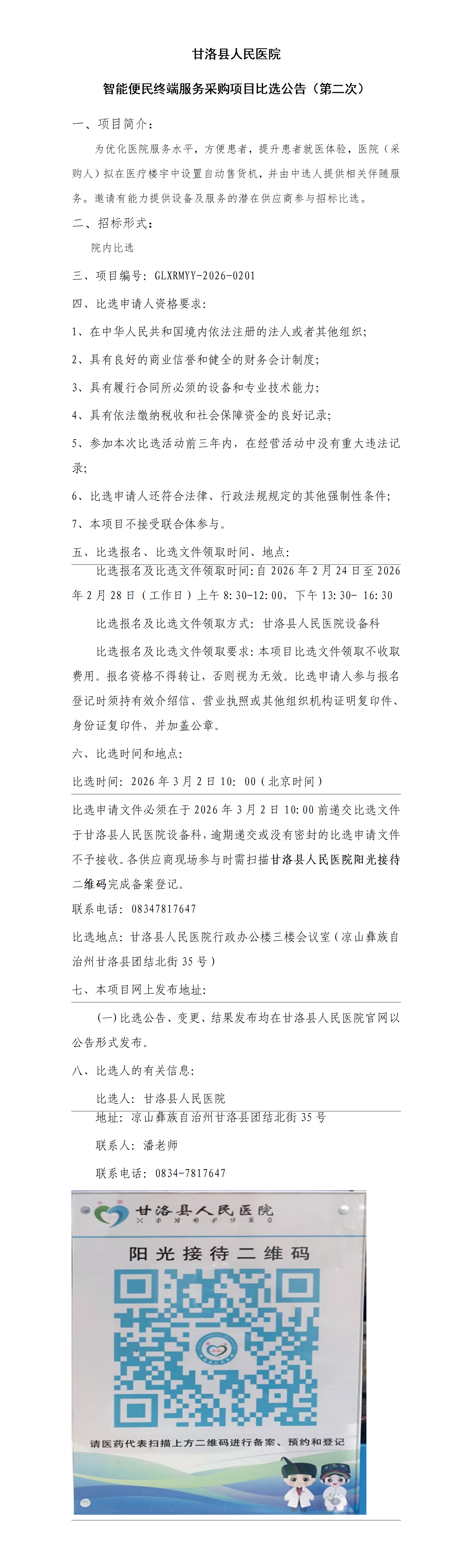 比选公告(1)_01.png
