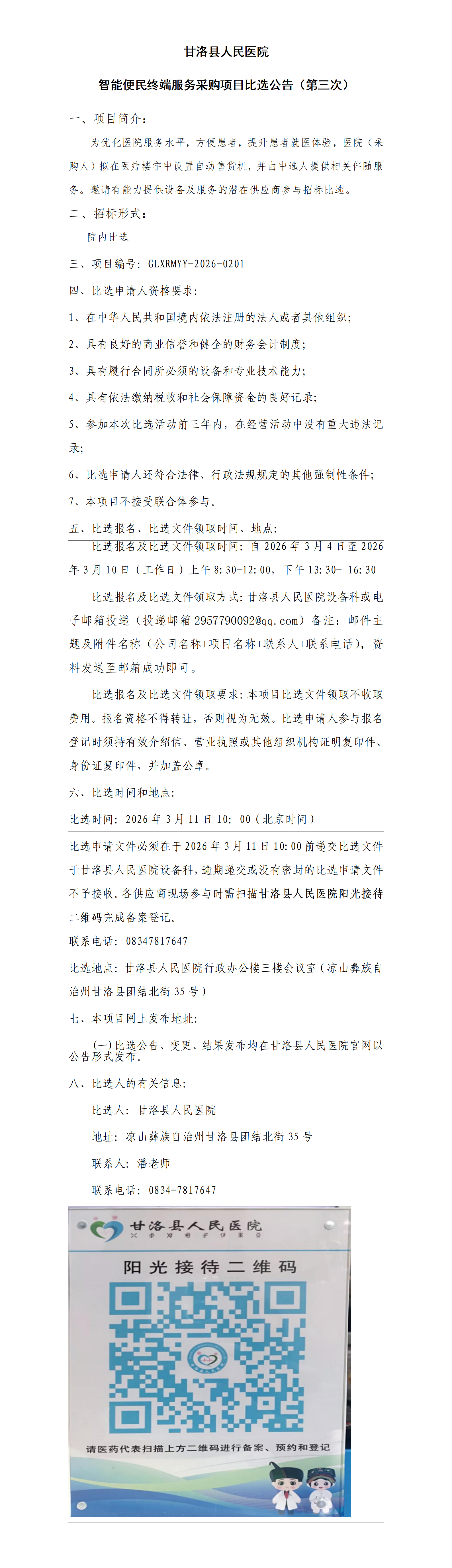 比选公告_01.png