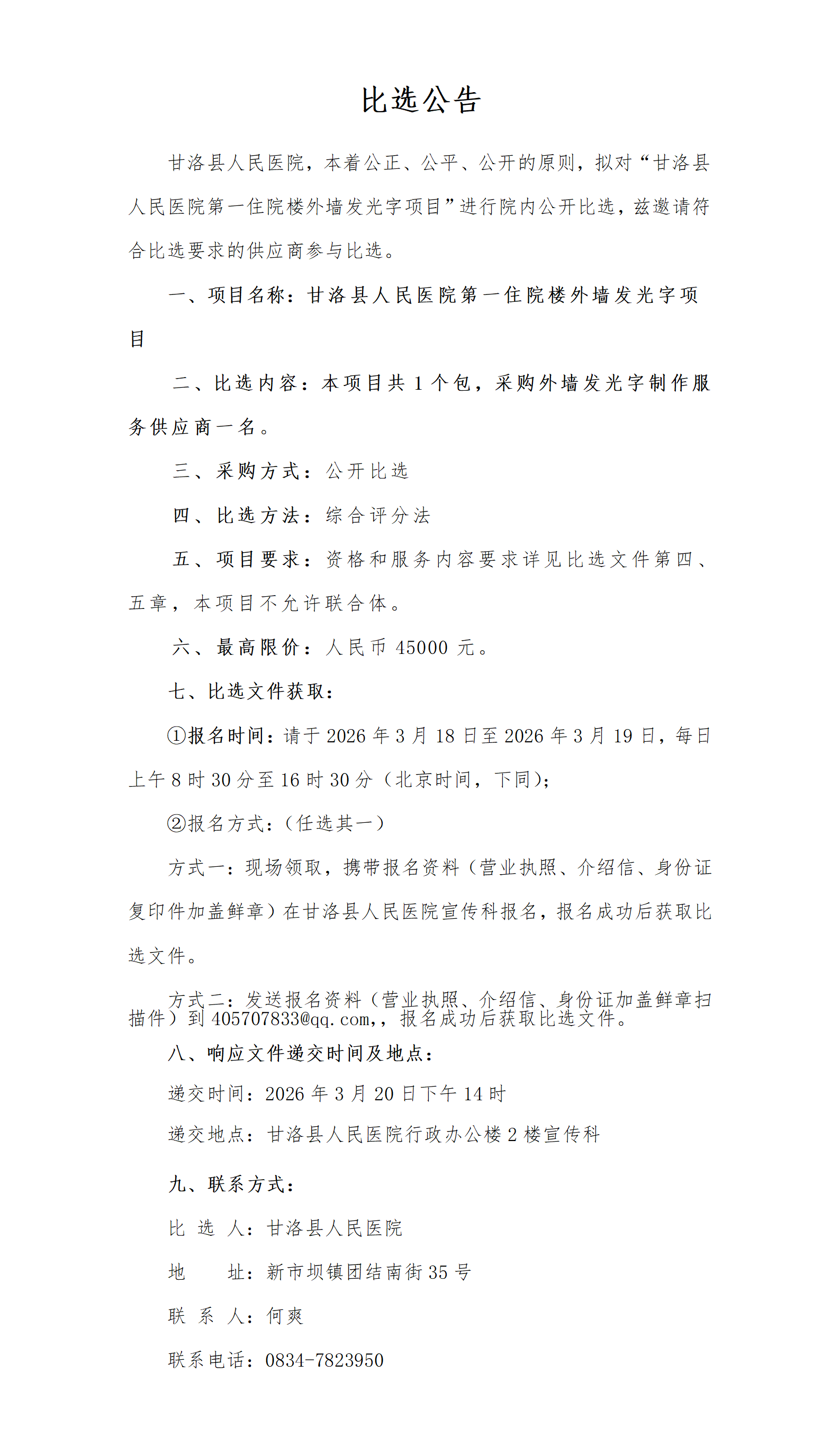 比选公告(2)_01.png