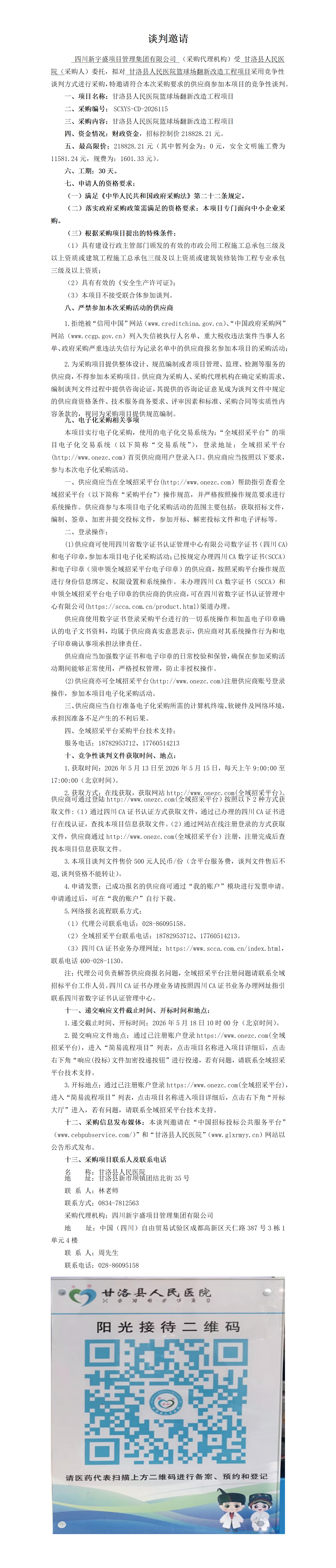 谈判邀请_01.png