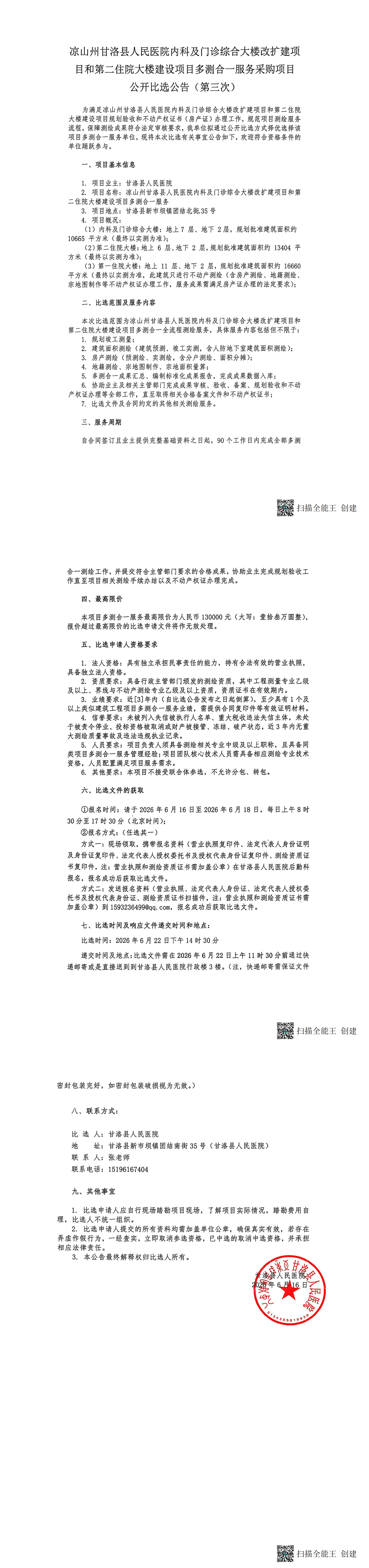 扫描全能王 2026-06-16 09.01_00.png