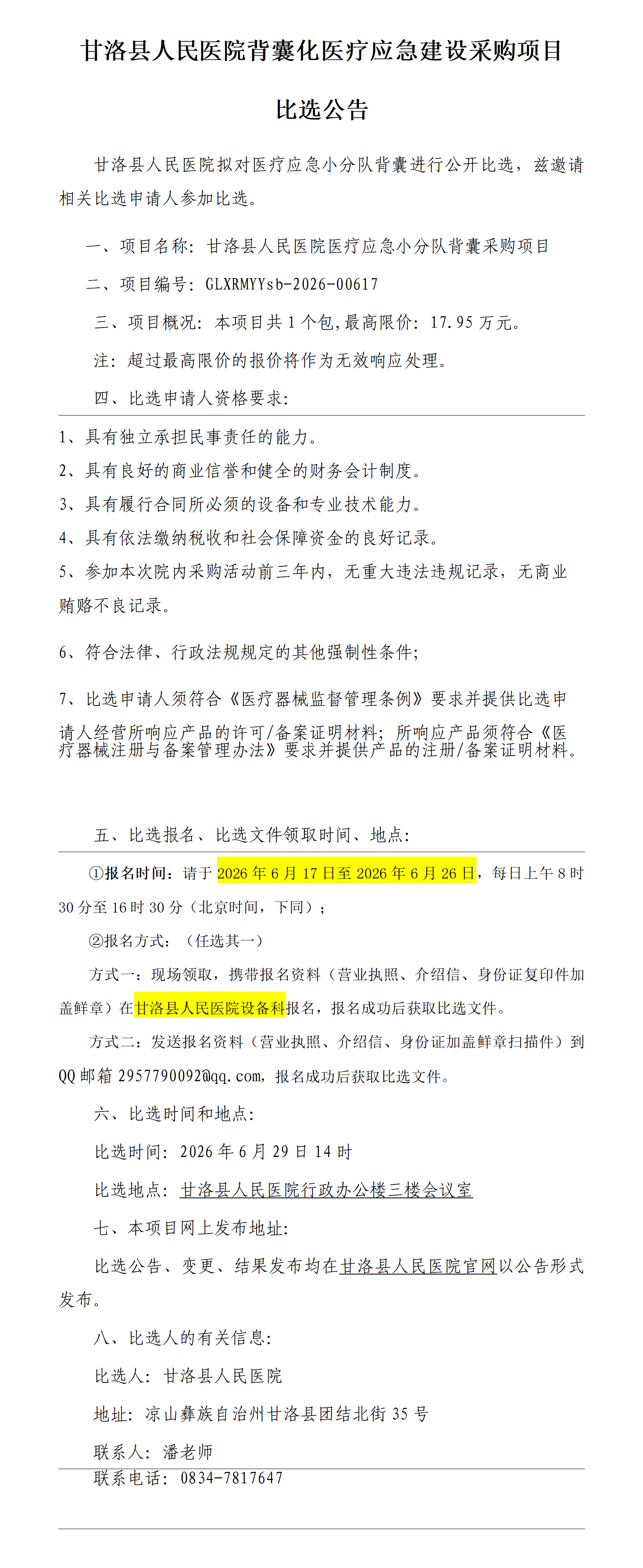 1781684063266044003.png 比选公告(1)_01.png