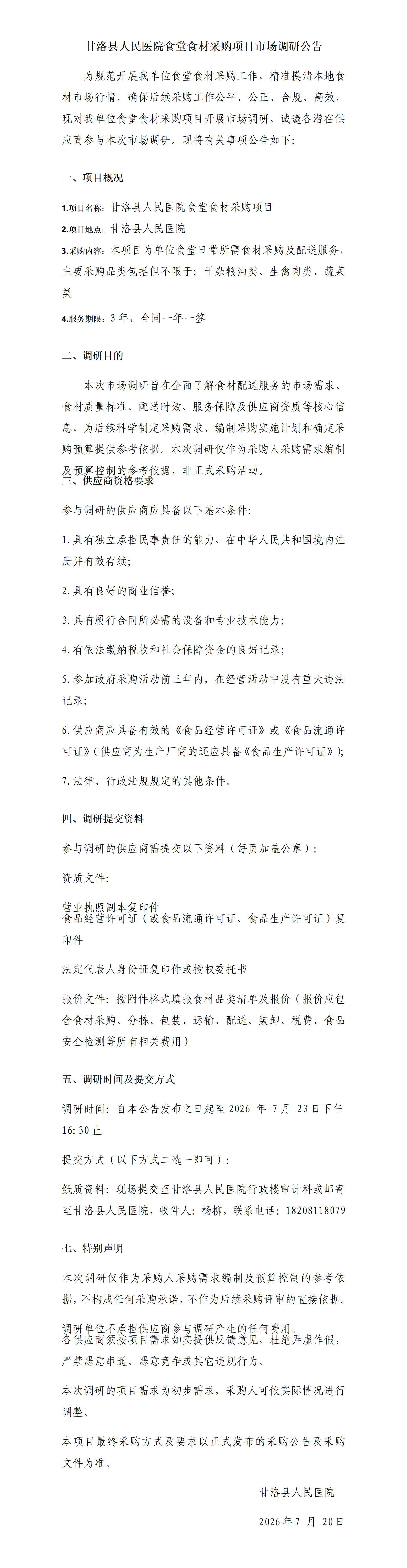 调研公告_01.png