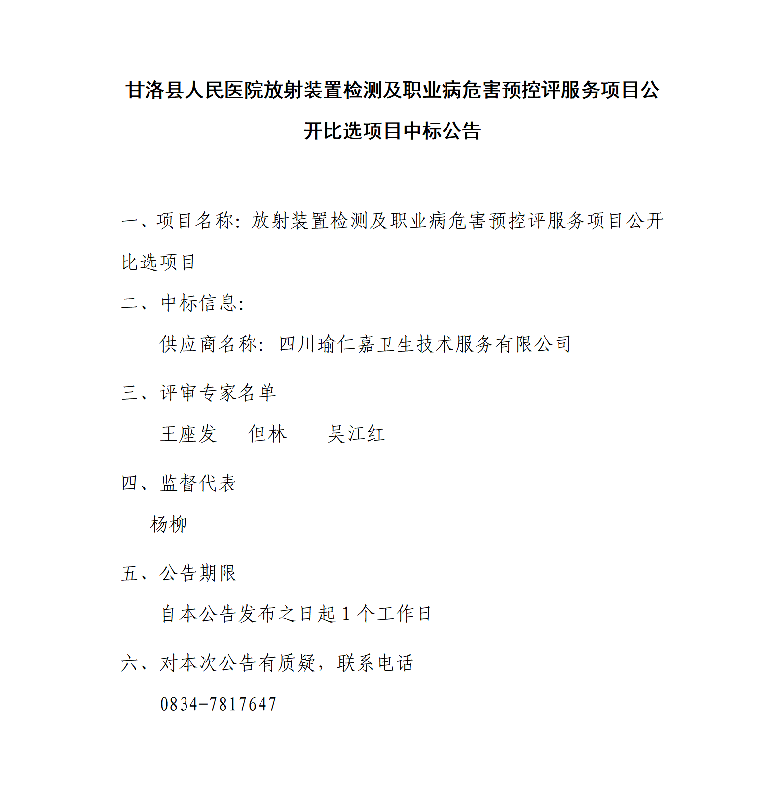 中标公告_01.png